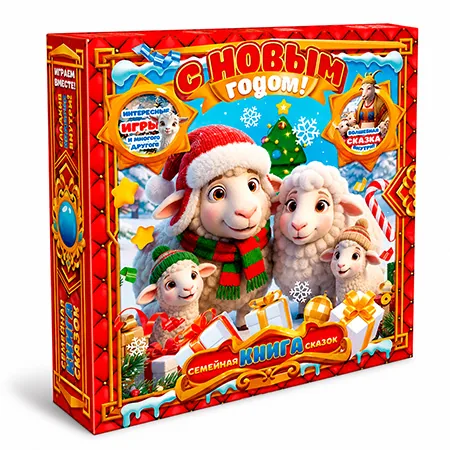 Красная коробка-книга сказок с барашками и Дедом Морозом